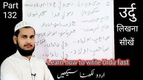 learn how to write urdu Part 132 | उर्दु लिखना सीखें | اردو لکھنا سیکھیں | mdimranujani