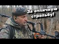 За отличную стрельбу! For excellent shooting!