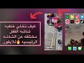 طريقه تغيير خلفيه شاشه القفل والشاشه الرئيسيه في الايفون بعد التحديث Ios16 6 
