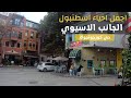 جولة في أجمل أحياء اسطنبول جمال البيوت و الشوارع في حي كوزجونجوك Kuzguncuk Istanbul جولة في أجمل أحياء اسطنبول جمال البيوت و الشوارع في حي كوزجونجوك Kuzguncuk Istanbul