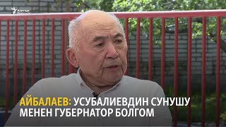 Айбалаев: Усубалиевдин сунушу менен губернатор болгом