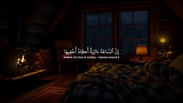 اذكر الله| سورة طه الاية 13-16 القارئ ياسر الدوسري #قران