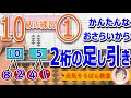 10級の練習①　今までのおさらい【元気そろばん教室】