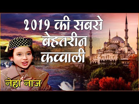 2019-की-सबसे-बेहतरीन-क़व्वाली---hua-jo-sara-jamana-|-neha-naaz-qawwali-|-new-qawwali-songs