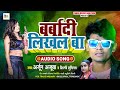    arjun ajuba shilpi suchinta barabadi likhal ba bhojpuri new romantic gana 2024