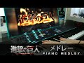 ATTACK ON TITAN MEDLEY 進撃のメドレー 75 000 Subscribers Special ATTACK ON TITAN MEDLEY 進撃のメドレー 75 000 Subscribers Special