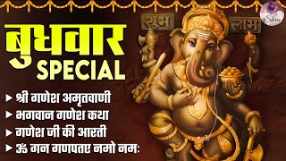 Wednesday Special - Nonstop Ganesh Ji Ke Bhajan - Ganesh Amritwani - Ganesh Aarti - Ganesh Mantra