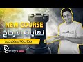 كورس نهايات الارخاخ كامل مجانا 1 