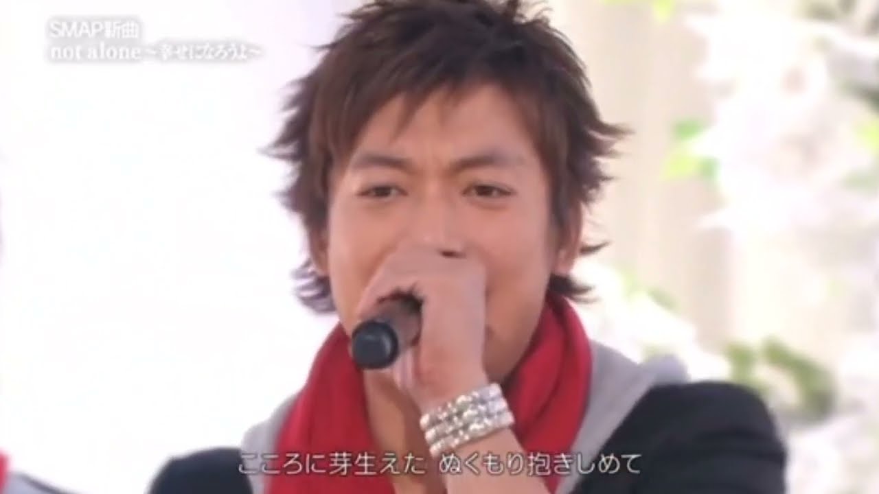 NOT ALONE〜幸せになろうよ〜/SMAP