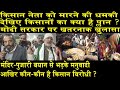 किसान आंदोलन पर बड़ी खबर/TIKAIT ON FARMER PROTEST