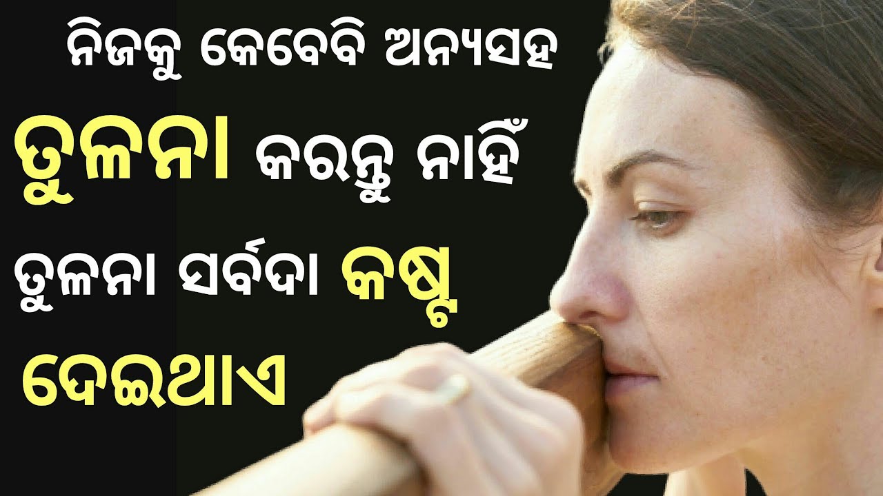 Never compare yourself | Live a happy and successful life |Odia motivational Inspirational video |