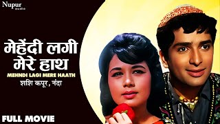 Mehndi Lagi Mere Haath (1962) Full Movie | मेहेंदी लगी मेरे हाथ | Ashok Kumar, Nanda & Shashi Kapoor