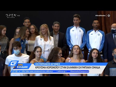 Ολυμπιακοί αγώνες: Κρούσμα