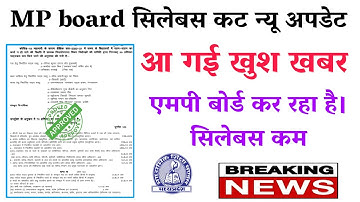 mp board syllabus reduction syllabus of class 12th 2020-21 syllabus reduced full information