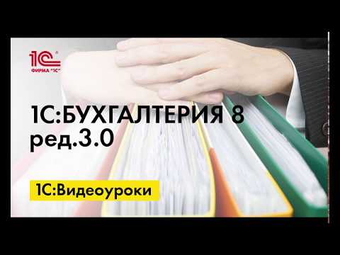 Отражение в бухотчетности процентов по долгосрочному займу в 1С:Бухгалтерии 8