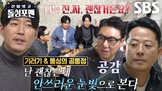 장혁, 기러기 아빠가 이야기하는 돌싱포맨 멤버들과의 공통점