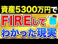 31歳でサイドFIREして良かったこと・良くなかったこと10選
