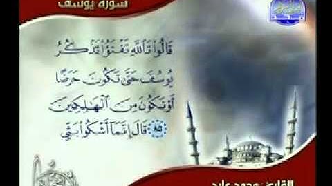 محمد عابد ماتيسر من سورة يوسف