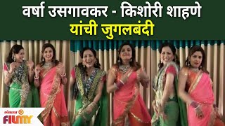 Kishori Shahane and Varsha Usgaonkar Lavni Dance Varsha Usgaonkar - Kishori Shahane's Juggling