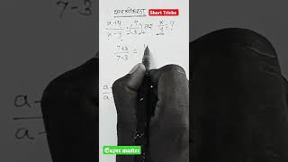 simplification short tricks | math short tricks