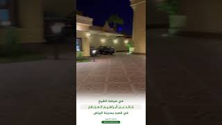 الشيخ خالد بن ابراهيم العجلان يقيم مادبة عشاء بحضور شيوخ واعيان ورجال الاعمال بقصره بمدينة #الرياض