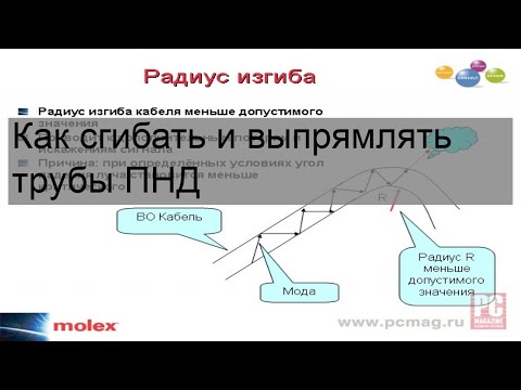 Как сгибать и выпрямлять трубы ПНД