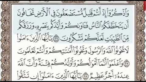 سورة الأنفال الصفحة 180 من الاية 26 الى 33 عبدالباسط عبدالصمد مجود