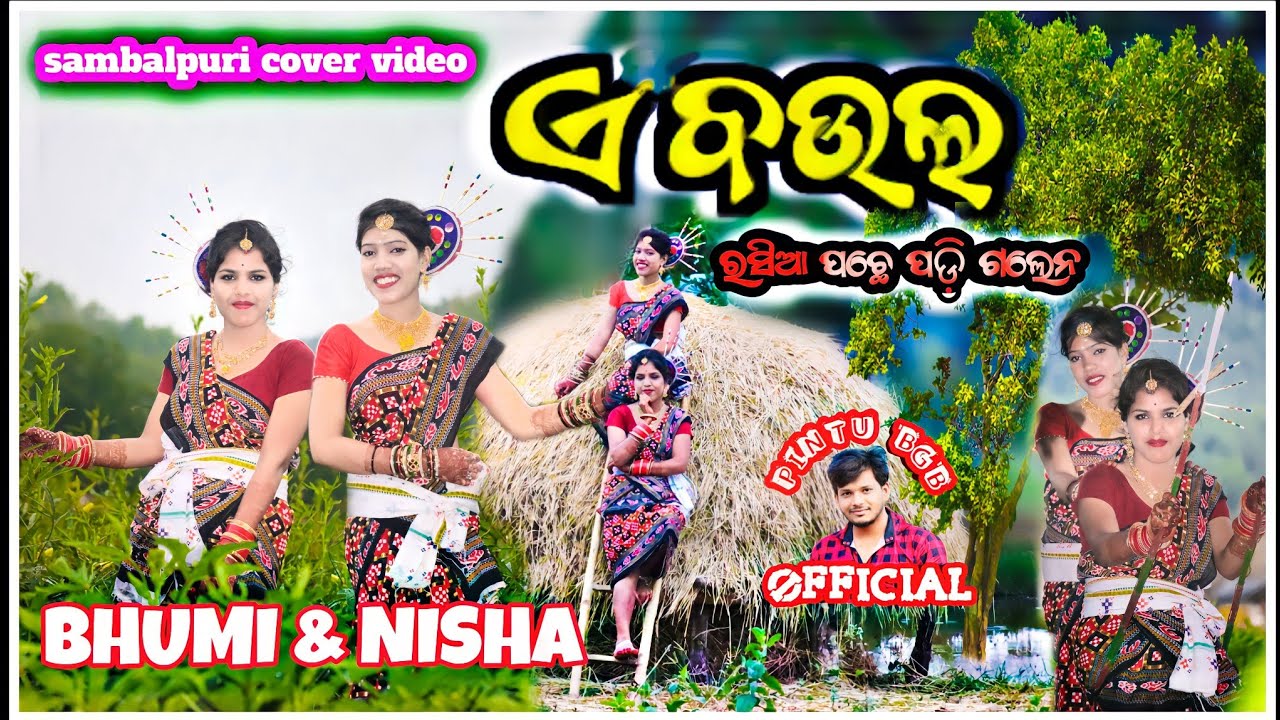 A BOULA RASIA PACHHE PADI GALENA  SAMBALPURI COVER VIDEO  BHUMIKA NAYAK  NISHA PHULBANI GIRL