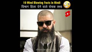 Mind Blowing Facts in Hindi 🤯🧠 Amazing Facts | Human Psychology | Top 10 #HindiTVIndia #Shorts