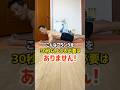 こんなブランクを30秒以上やる必要はありません! #筋トレ #トレーニング #ダイエット