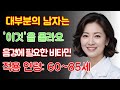 99%의 남성이 모르는 사실, 단 10분 만에 발기부전을 개선하는 최고의 비타민 5가지 | 노인의 조언 / 행복한노후 / 노후건강 / 삶의지혜
