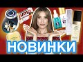 Уход, парфюмерия, сладости МОИ НОВИНКИ