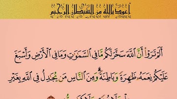سورة لقمان كاملة | تلاوة تهز القلوب و ترقق النفوس | القارئ محمد اللحيدان🕌