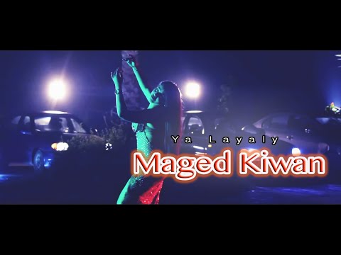     ماجد كيوان ياليالي