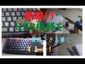 断線してしまったUSB機器を･･ﾅﾝﾄｶするｿﾞ！