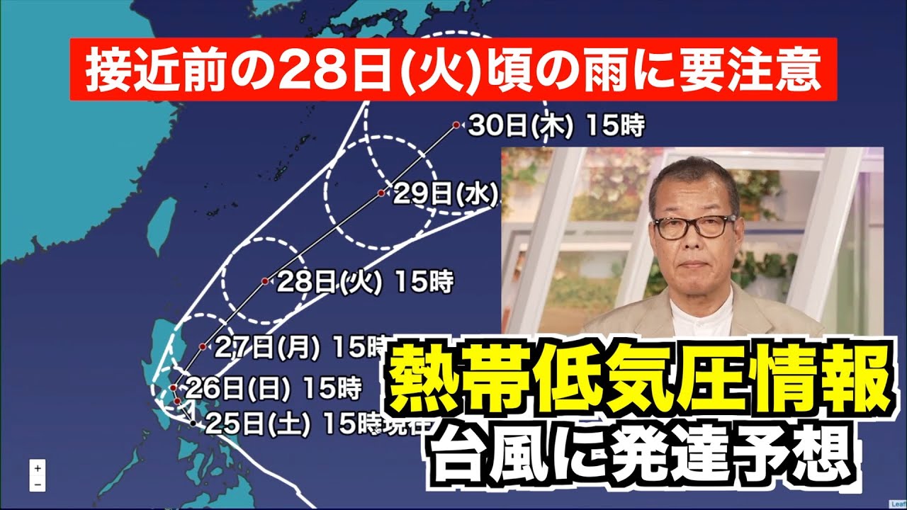 【熱帯低気圧情報】台風に発達予想・接近前の28日(火)頃の雨に要注意