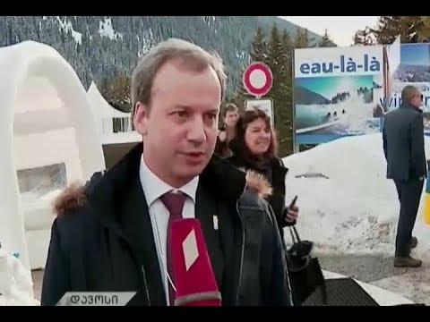 მსოფლიო ეკონომიკური ფორუმი დავოსში