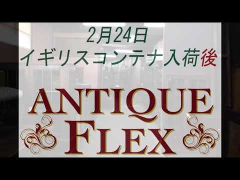 2017年2月24日イギリスアンティーク家具大量入荷　アンティークフレックス アンティーク家具 入荷情報 イギリス アンティーク