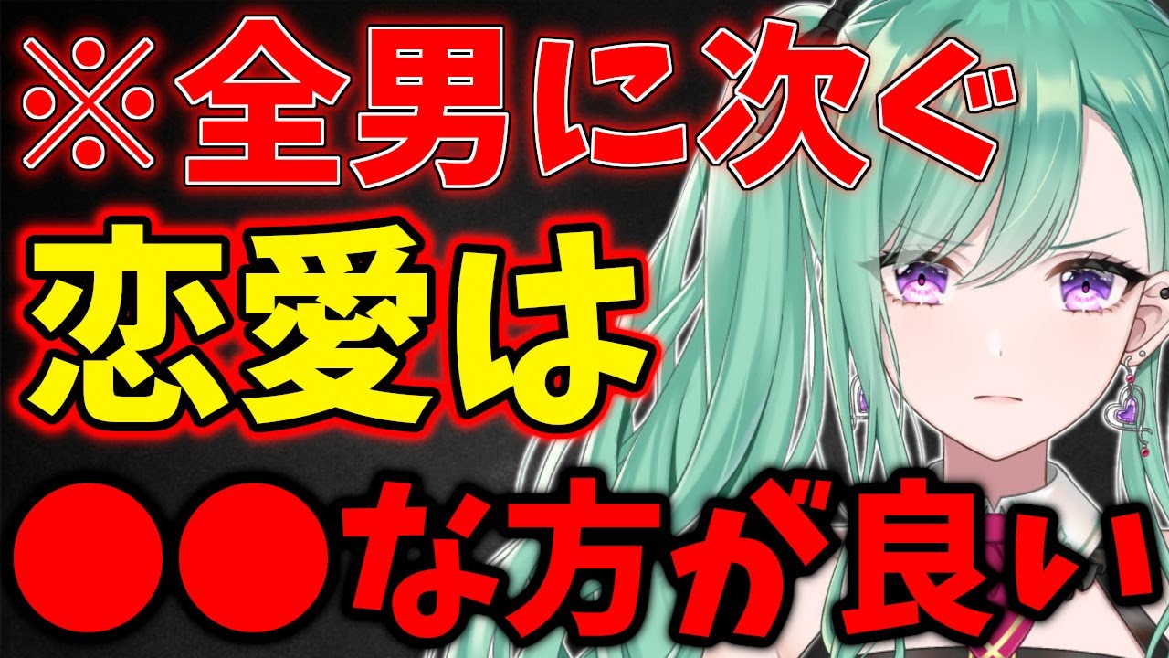 女性は積極的な男と消極的な男なら●●の方が好きな人多いと思う【八雲べに】【切り抜き】