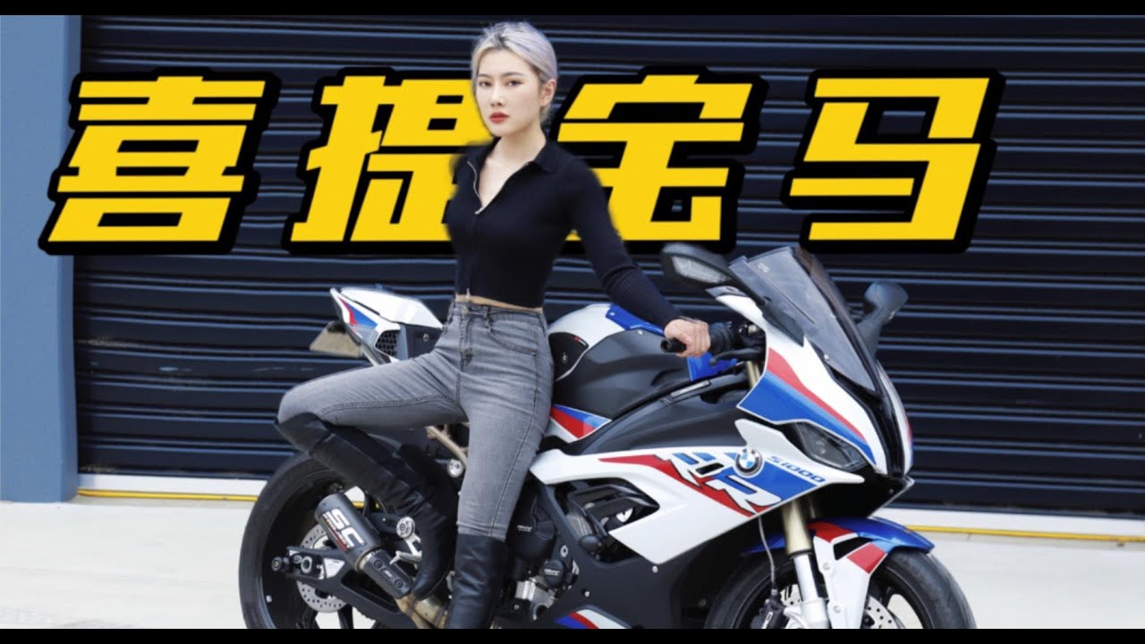 爆肝12小时我终于拥有了我的第一台公升级摩托车 乐高宝马m1000rr Youtube