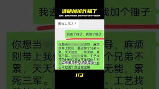 中電科龍哥威武!不滿清明節加班,指著領導鼻子破口大罵一戰封神 #案件調查 #懸案密碼 #懸案破解 #懸案調查 #大案