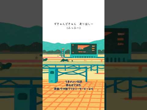【アカペラ】うまぴょい伝説/ウマ娘プリティーダービー【ボカロcover】#歌ってみた #アカペラ #VOCALOID #うまぴょい伝説 #ウマ娘 #歌わせてみた