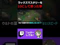 ラックスマスタリーを10にして思った事【 LoL 】
