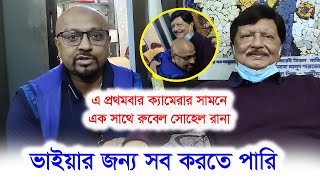 সহল রনর পশ কন রবল বসন ন মল সতয বললন আজ-Chithi