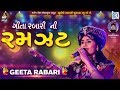 Geeta Rabari Ni Ramzat | Geeta Rabari | Non Stop Garba | Navratri Special 2018 | RDC Gujarati