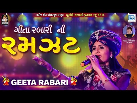 Geeta Rabari Ni Ramzat | Geeta Rabari | Non Stop Garba | Navratri Special 2018 | RDC Gujarati