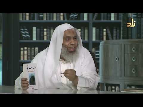 النهر الجاري حكم وروائع من واقع الحياة محمد الفريح