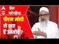 Mahmood Madani Press Conference: What are the expectations from PM Modi?
