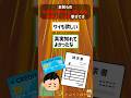 お前らのもの凄く恥ずかしい若い頃に勘違いしてた事挙げてけwwww【2ch面白いスレ】#2ch #2ちゃんねる