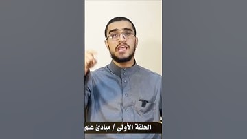 فائدة علم التجويد _ مبادئ علم التجويد _ أحكام التجويد للمبتدئين #القرءان الكريم #أحكام التجويد